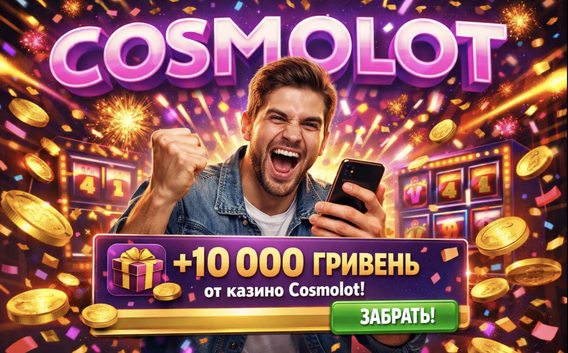 зеркало cosmolot